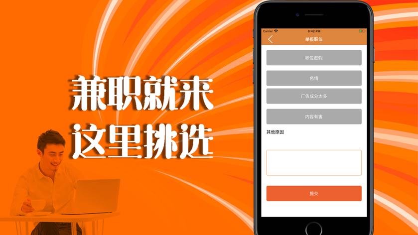 阐赚兼职截图