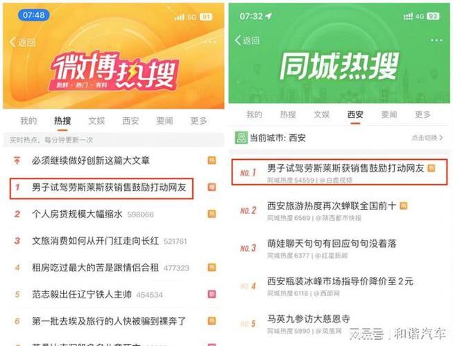 热搜专员