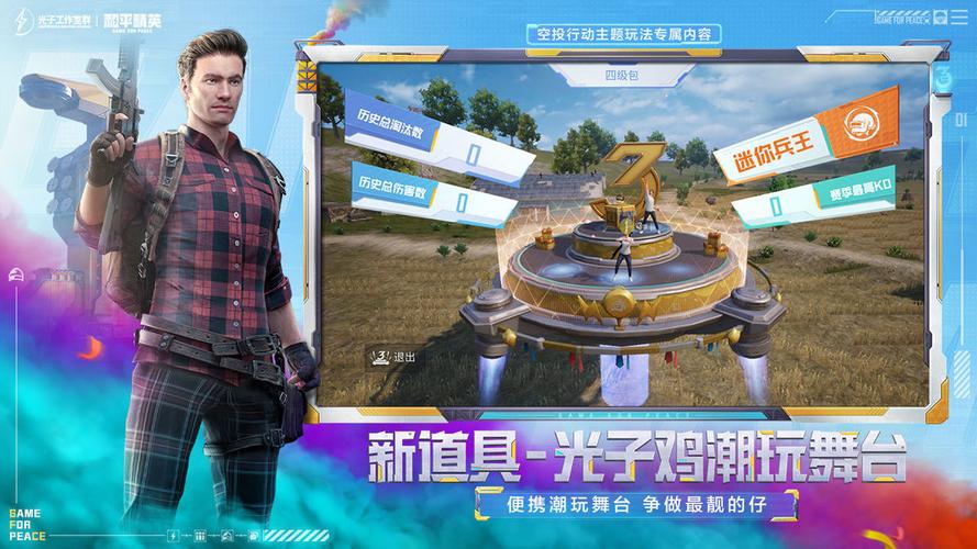 比例助手和平精英无黑边