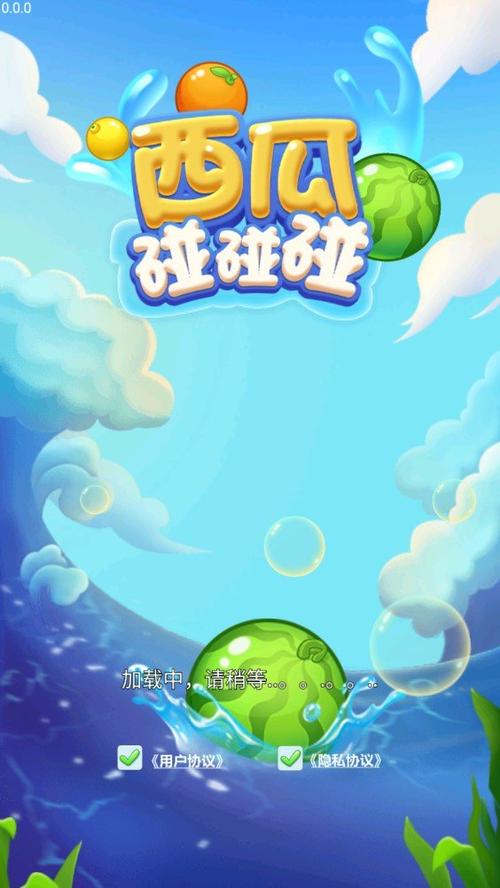 西瓜碰碰碰2截图