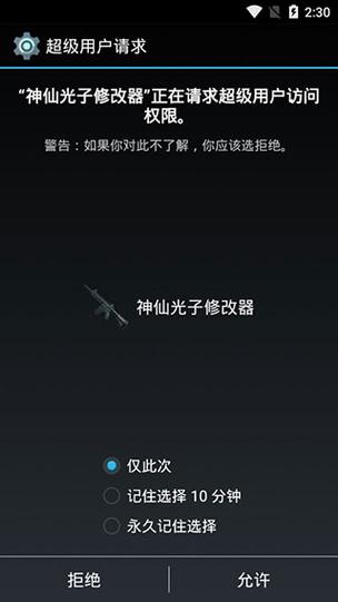 和平精英神仙光子修改器
