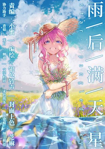 漫天星mtx漫画