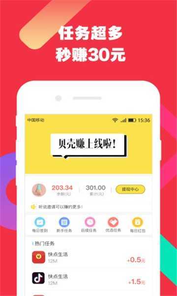 赚贝挂机赚钱版