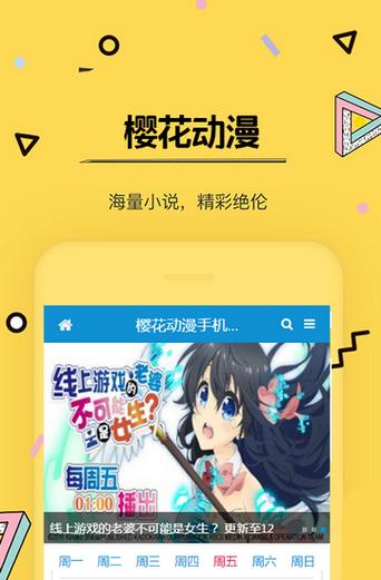 樱花动漫1.5.4.1下载