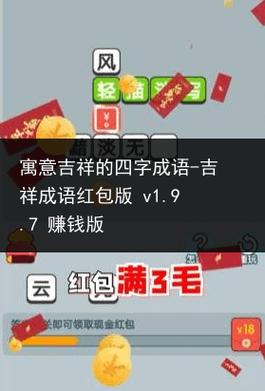 吉祥成语红包版下载