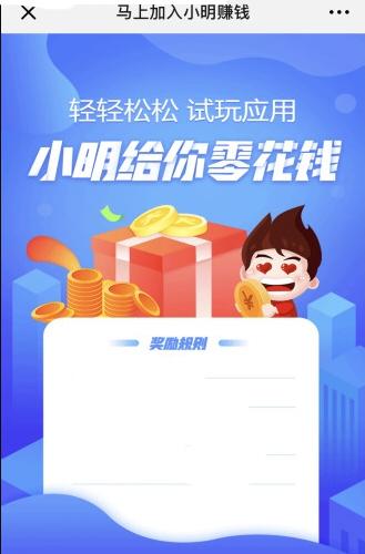 小明赚钱app下载