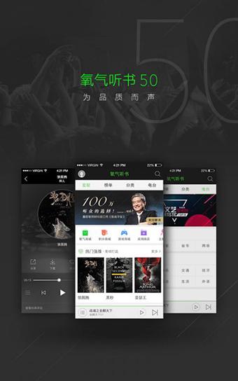 氧气听书2022最新版