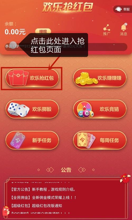 欢乐红包app官方最新版下载