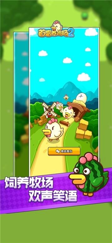 首富养鸡场游戏截图