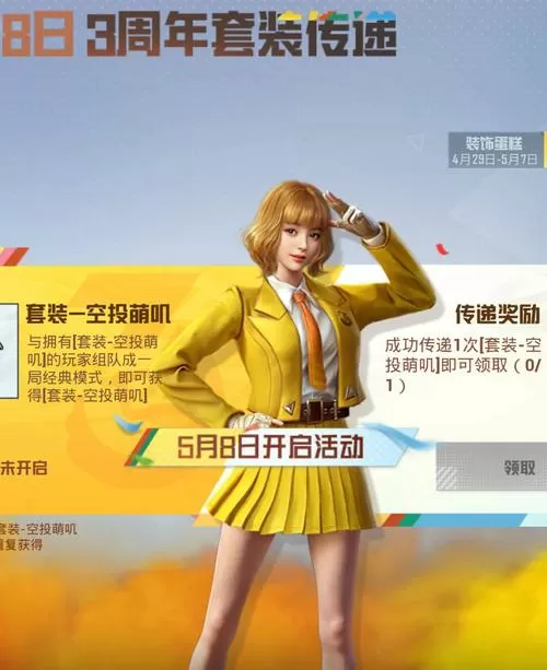 和平精英七喵美化包app下载安装
