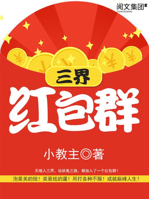 世界红包群