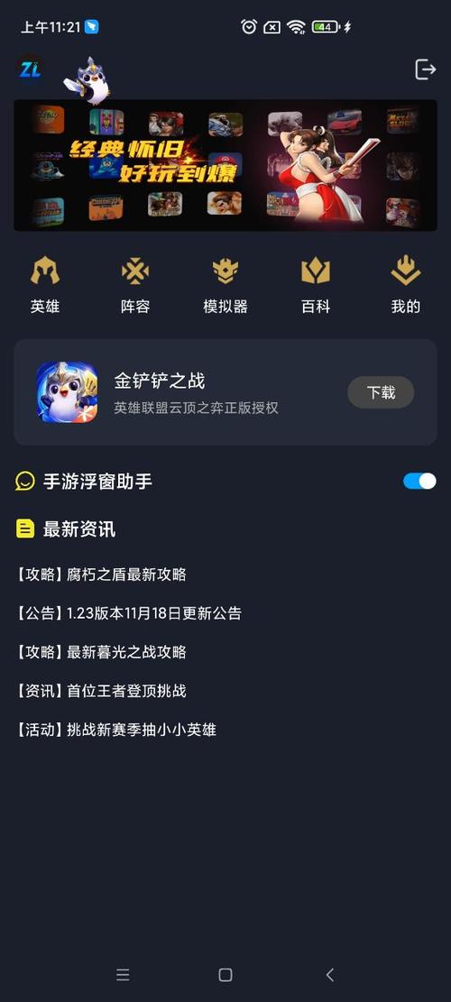 金铲铲之战黑科技开挂修改器苹果