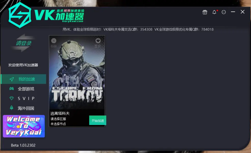 verykuai加速器兑换码