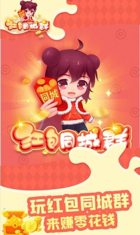 欢橙红包同城群正版