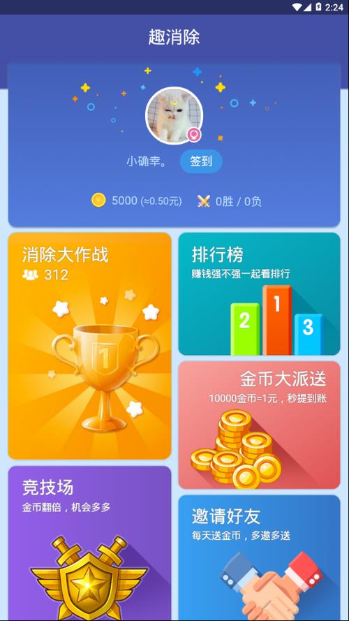 趣消除领红包版