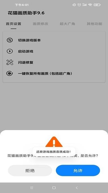 画质大师120帧一键解锁v1.0
