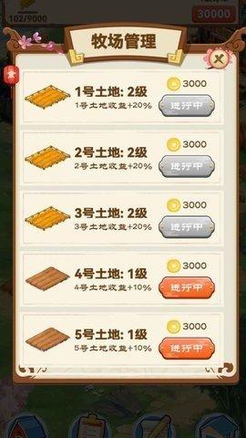 田园牧歌红包版下载