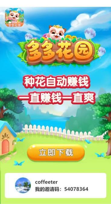 多多花园2红包版