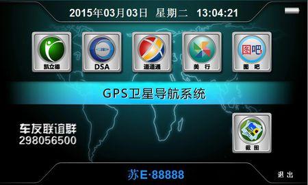 SS导航软件安卓