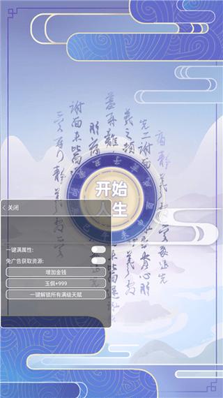 古代人生内置修改器1.43