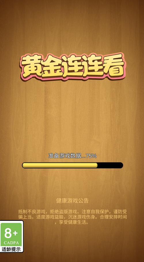 黄金连连看1.0.3官网版