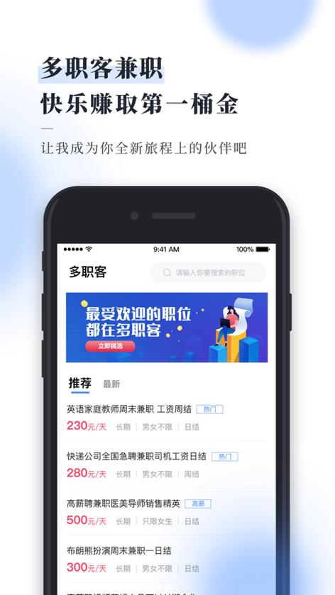 多职客