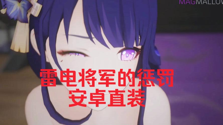 雷电将军太可爱了