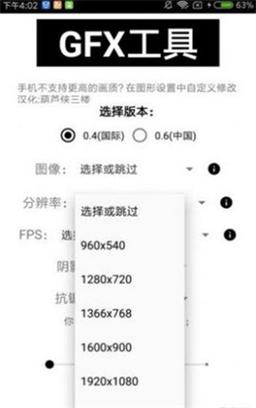 画质助手改比例