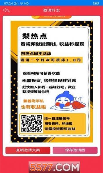 梨热点app
