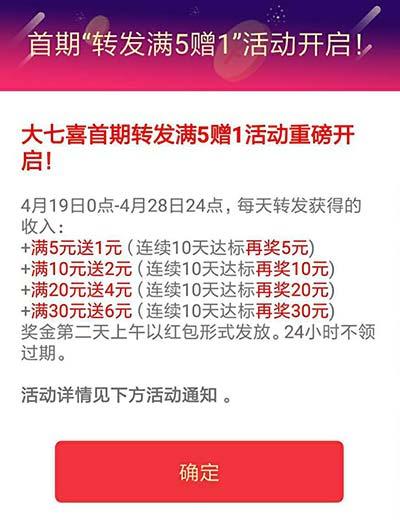 大七喜转发文章赚钱app截图