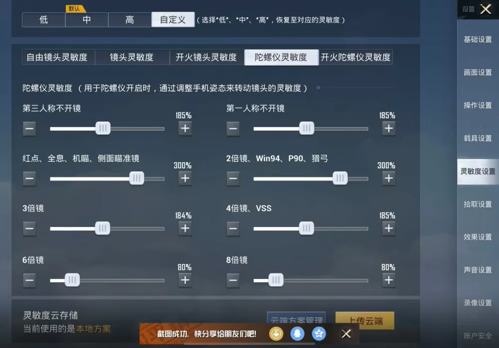 战神灵敏度方案码