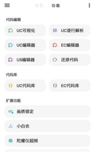 超广角画质助手120帧国际版