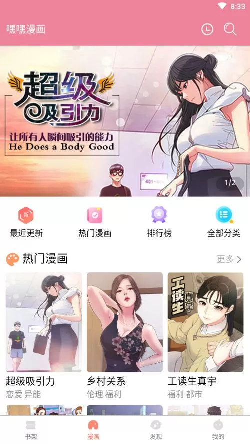 嘿嘿漫画app破解