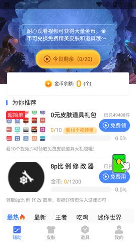 8P比例修改器无黑边V1.70.00