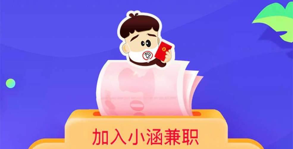 小涵兼职试玩v1.0