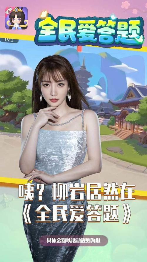 最强达人柳岩代言红包版是真的吗