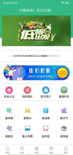 侠客出行app