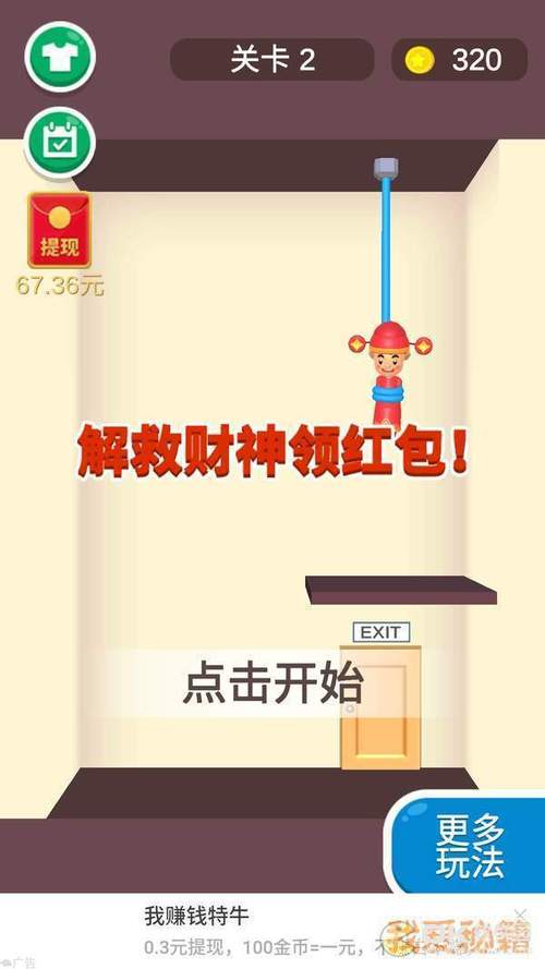 救救财神爷游戏能提现20吗