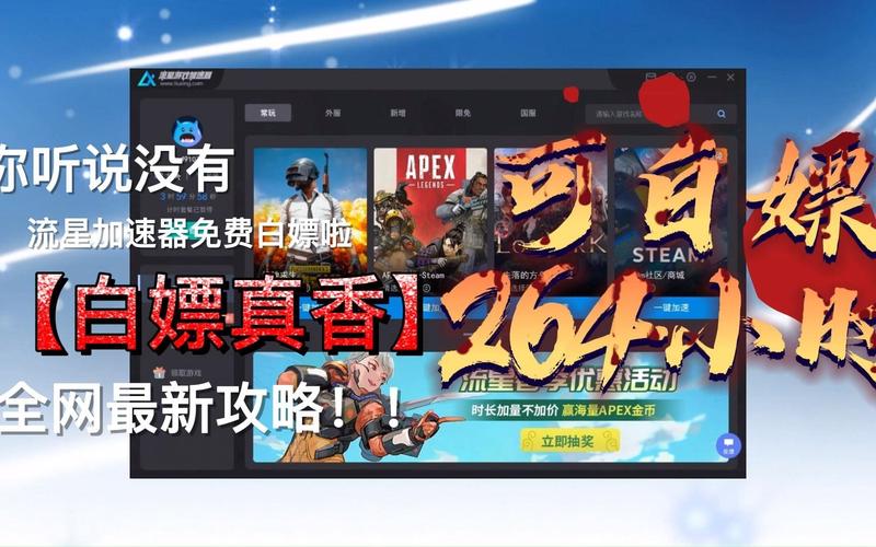 流星加速器2023时长兑换码