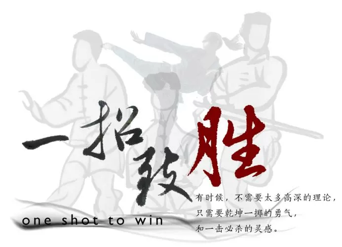 一招致胜红包版