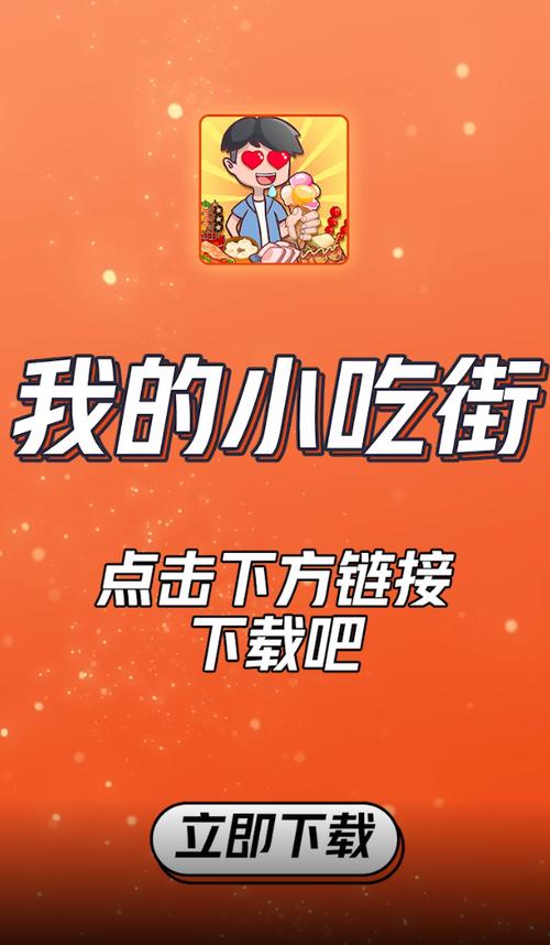 我的小吃街红包赚钱版v1.0
