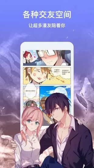 漫画台下载无限果币
