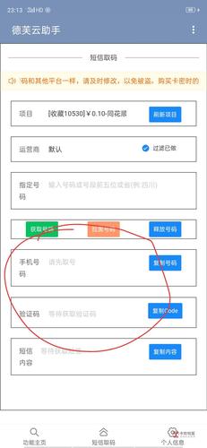 德芙云助手接码