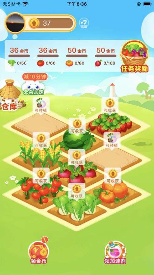 快乐菜园app