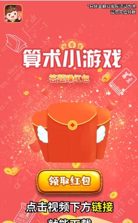 算术小游戏官方红包版截图