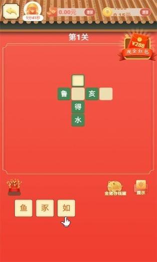成语多多红包版赚钱是真的吗
