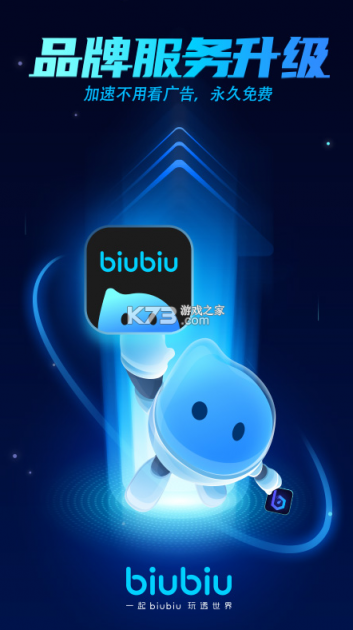 biubiu加速器最新版v4.21.1