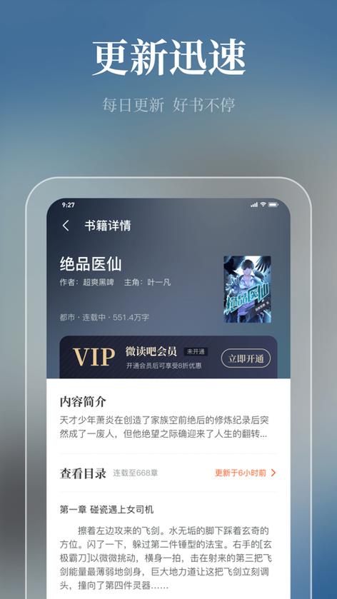 微阅小说免费阅读