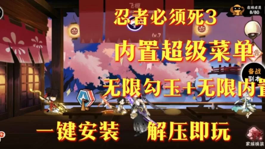 忍者必须死3无限技能辅助工具