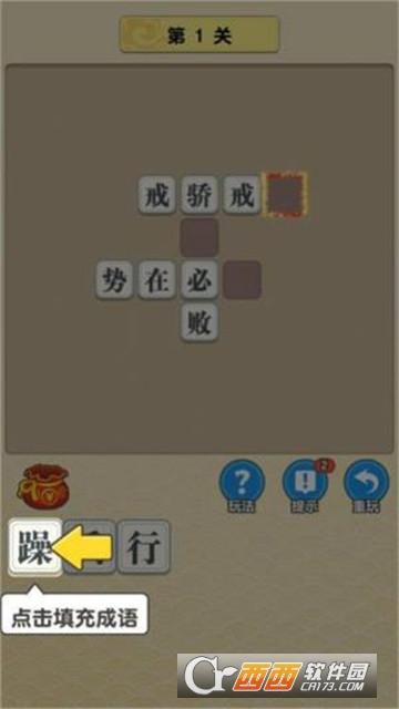 成语才子秀红包版